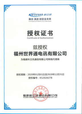 科立讯授权书