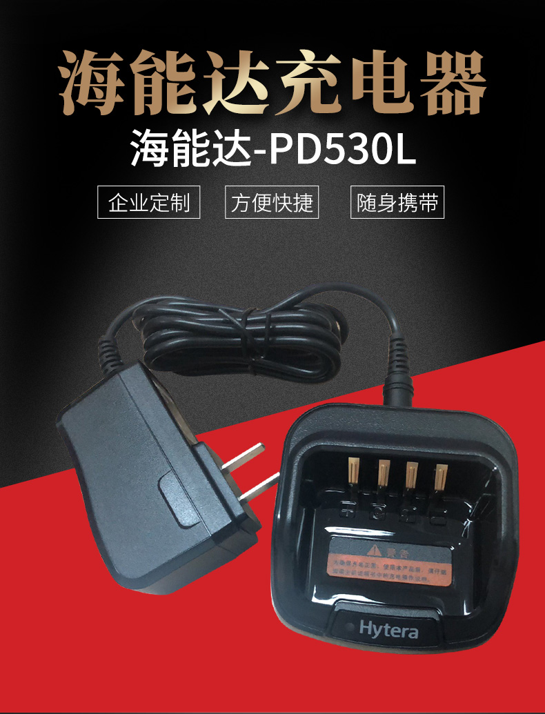 海能达PD530L充电器_01.jpg