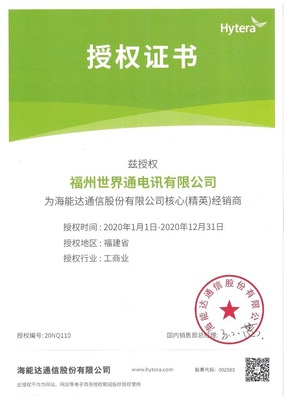 海能达授权书