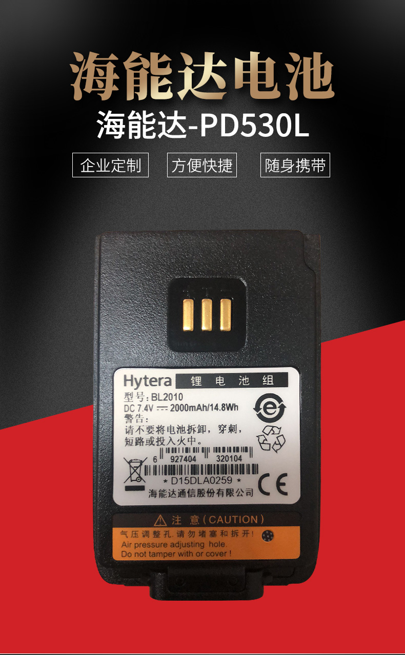 海能达PD530L电池_01.jpg
