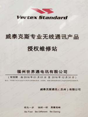威泰克斯维修授权证书