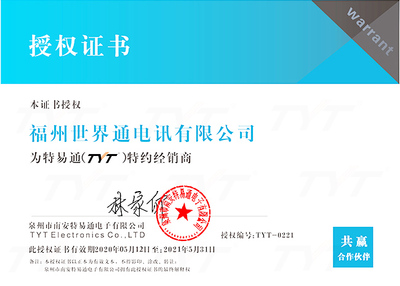 特易通授权书