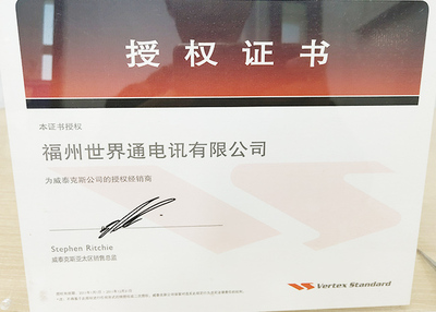 威泰克斯授权证书