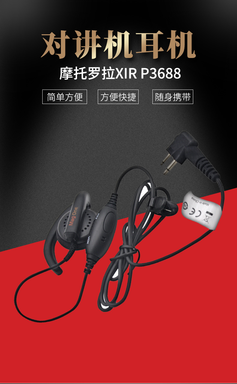 摩托罗拉XIR-P3688耳机_01.jpg