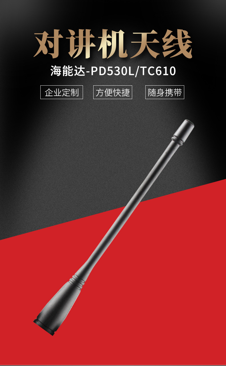 海能达-PD530L-TC610天线_01.jpg