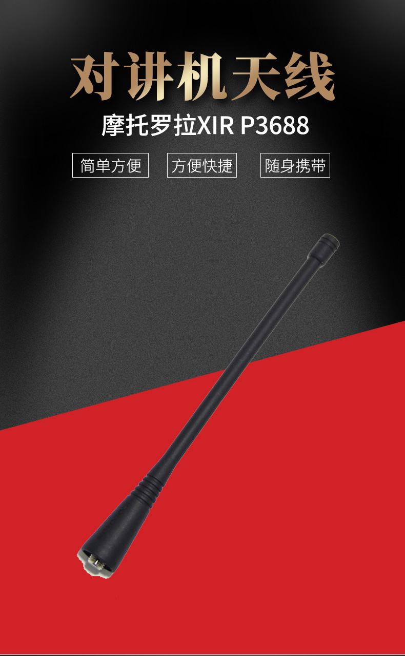 摩托罗拉XIR-P3688天线_01.jpg
