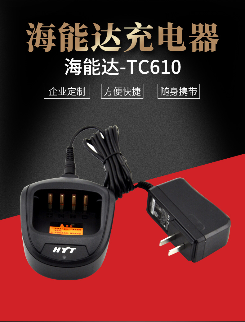 海能达TC610充电器_01.jpg
