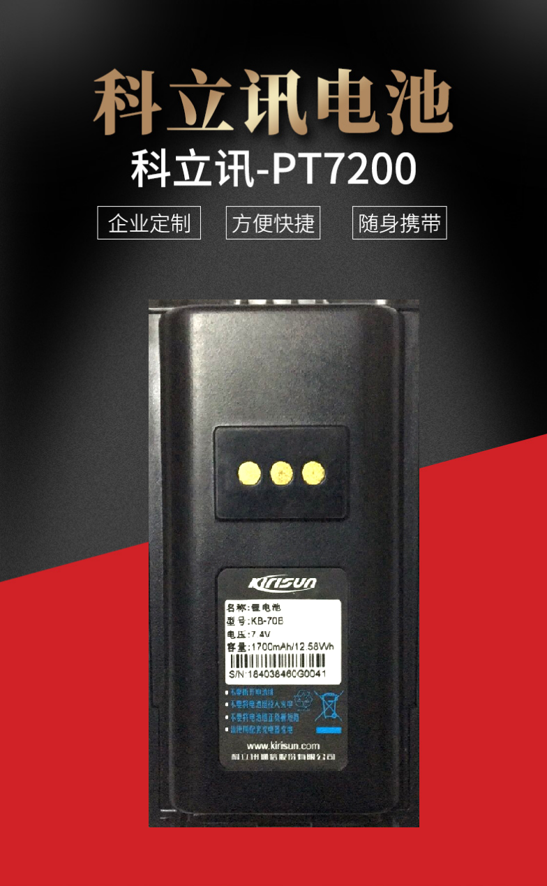 科立讯PT7200电池_01.jpg